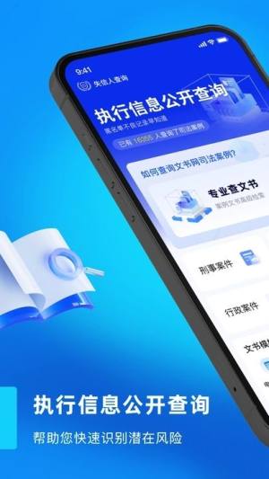 执行信息公开网查通app官方版下载图片1