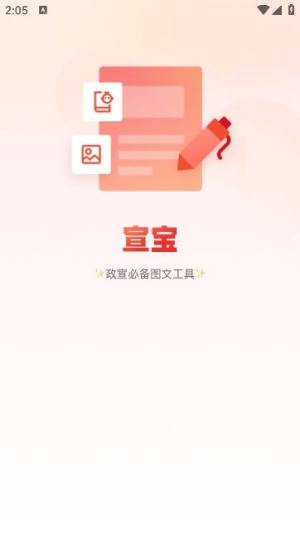 宣宝app图1