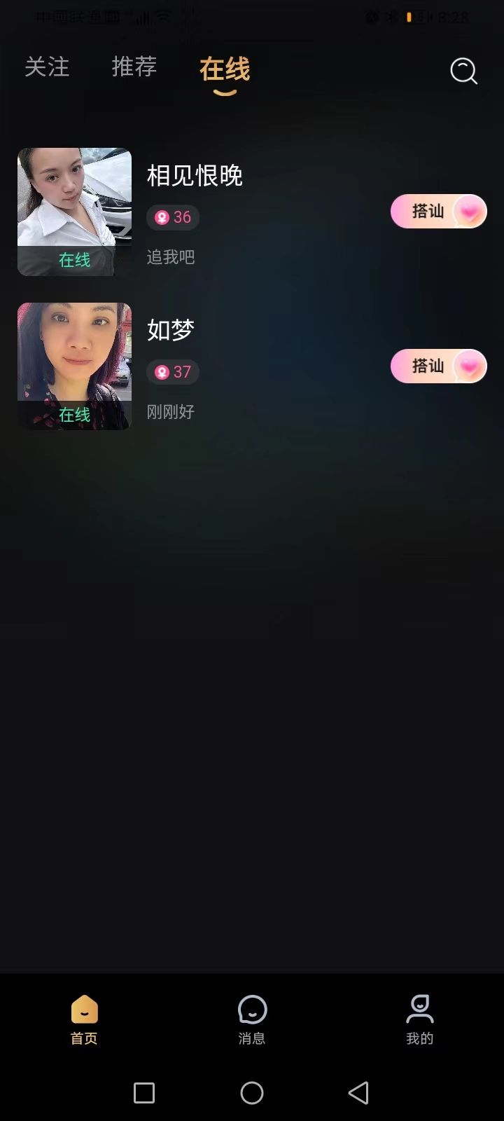 惠羡雅叙交友app官方下载图片1