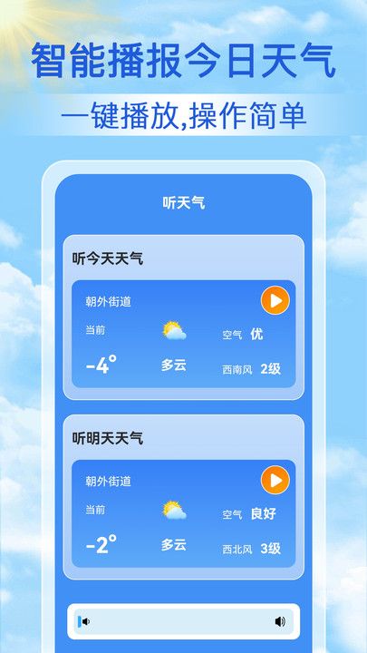 天气天天报app图3