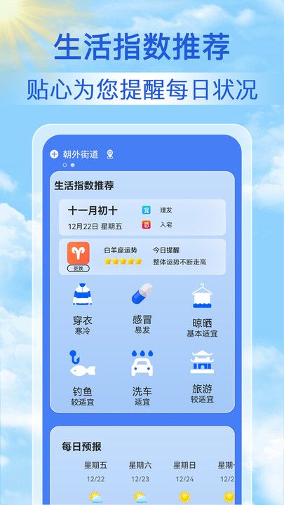 天气天天报app图1