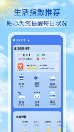 天气天天报app图1