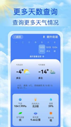 天气天天报手机版app下载图片1