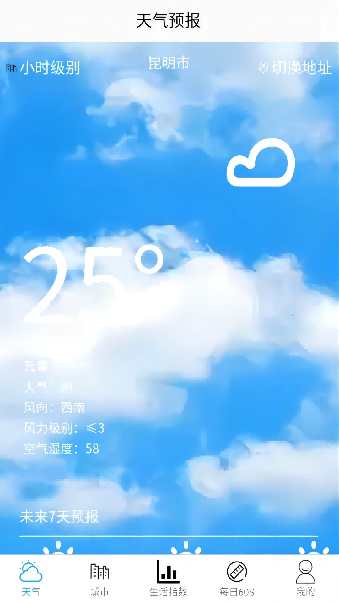 福禄天气app图3