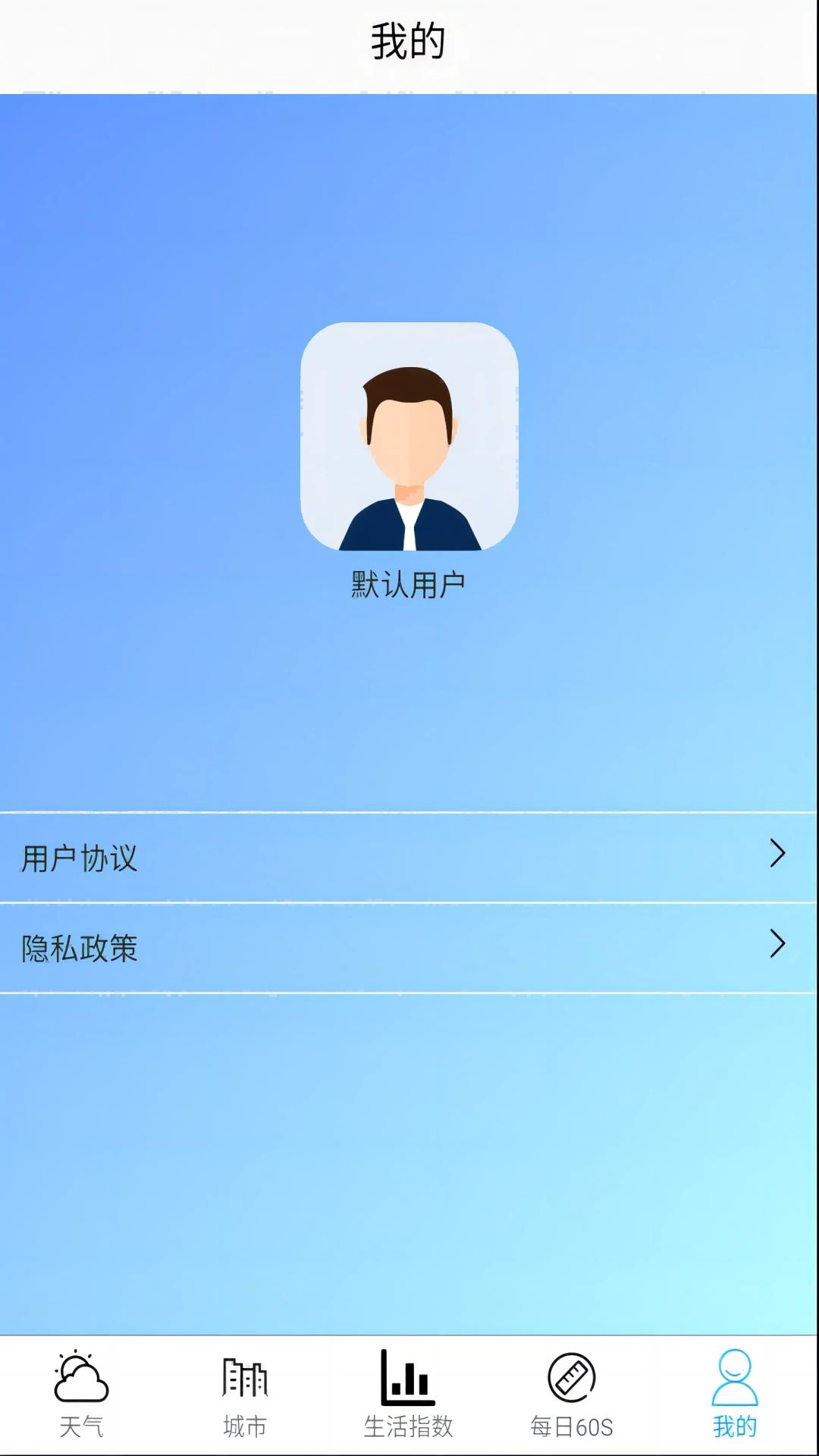 福禄天气app图2