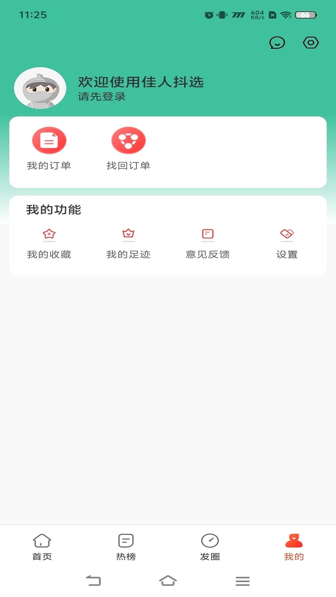 佳人抖选购物app安卓版下载图片1