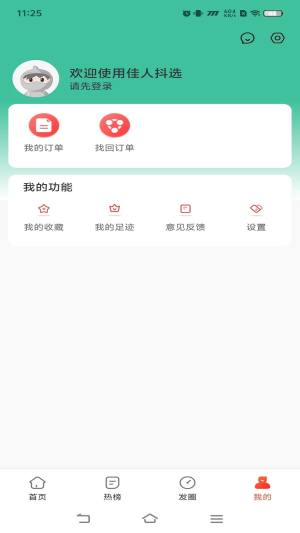 佳人抖选购物app安卓版下载图片1