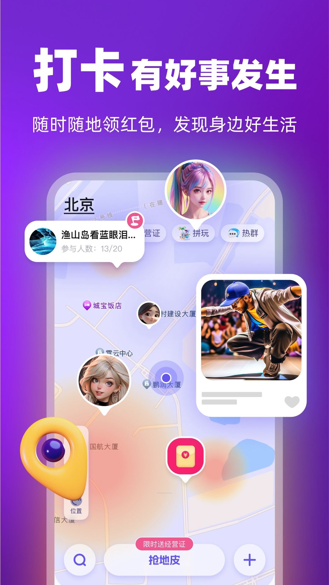 通通app图2