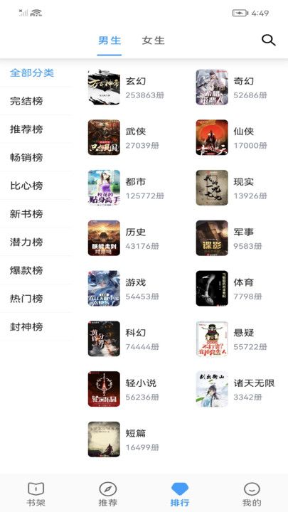小书亭免费小说app图1