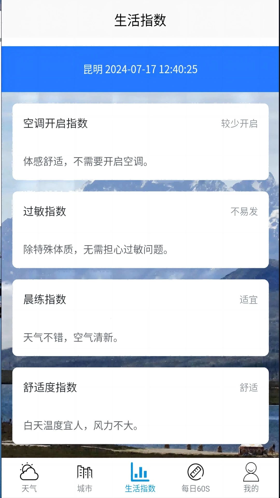 福禄天气手机版app下载图片1