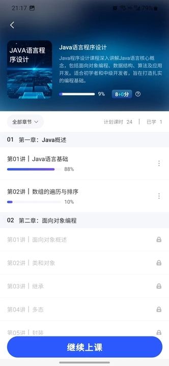 知一智学app图3