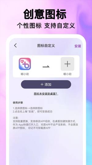 最美桌面图标app图2