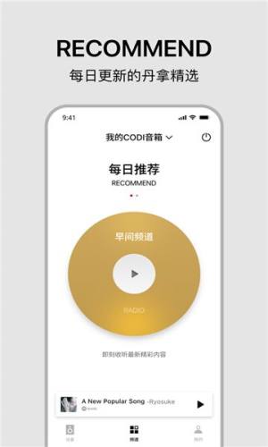 丹拿之声APP下载官方版图2