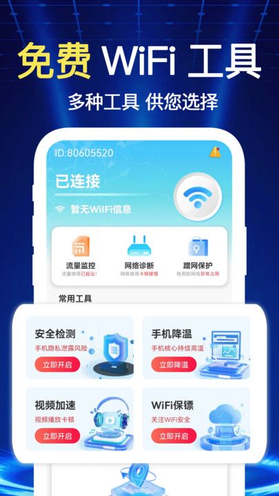 万连WiFi钥匙快app图3