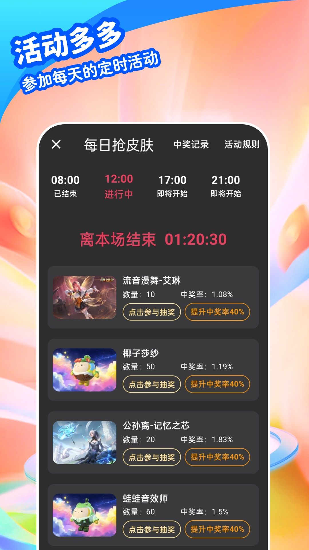 欢乐皮肤派对app图2