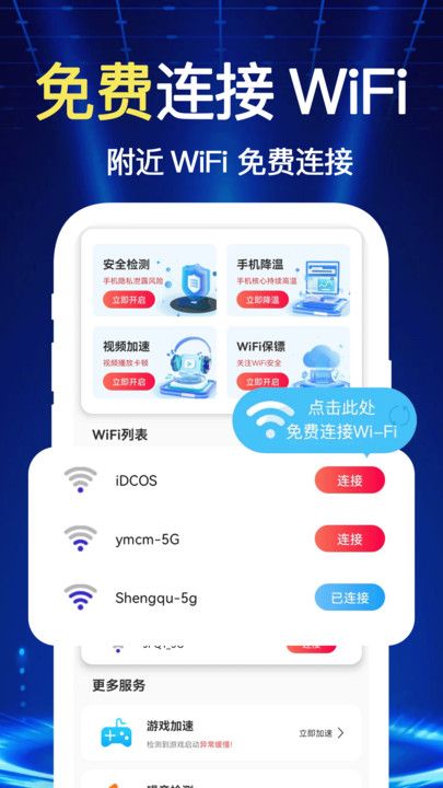 万连WiFi钥匙快手机版app下载图片1