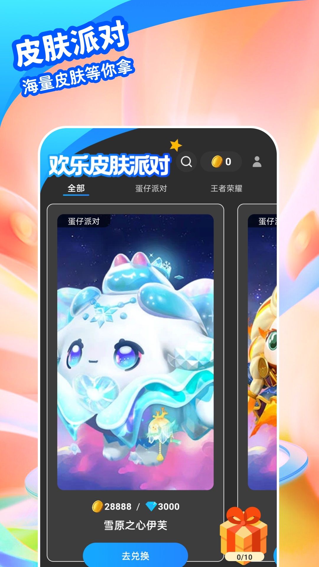 欢乐皮肤派对app图3