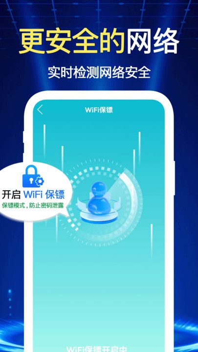 万连WiFi钥匙快手机版app下载图片2