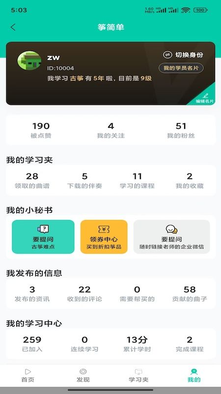 筝简单app图3