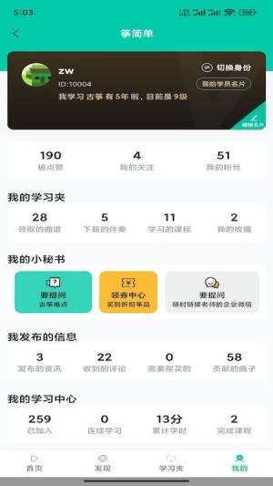 筝简单app图3