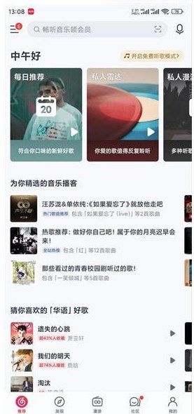 网易云音乐补偿7天会员怎么领取 网易云音乐补偿7天会员领取方法[多图]图片1