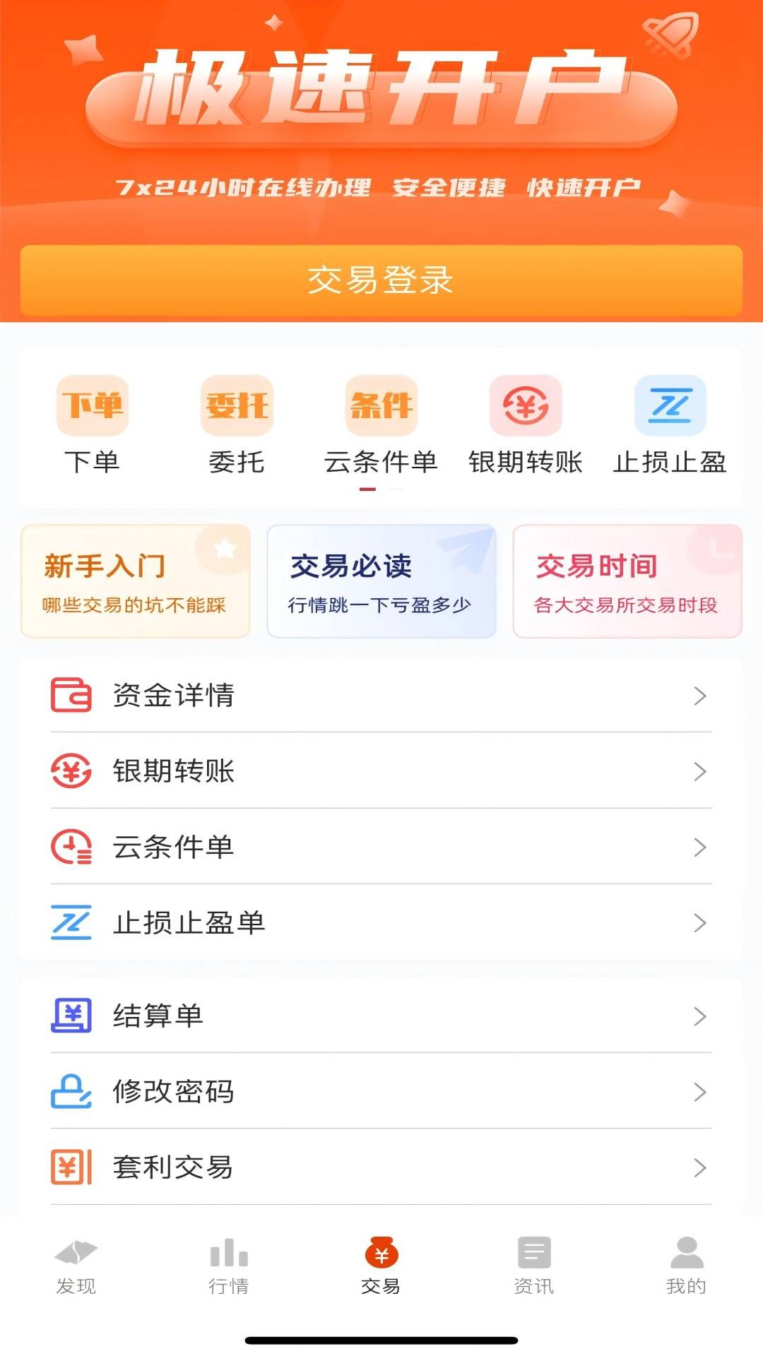 国信期货尊享版app图3