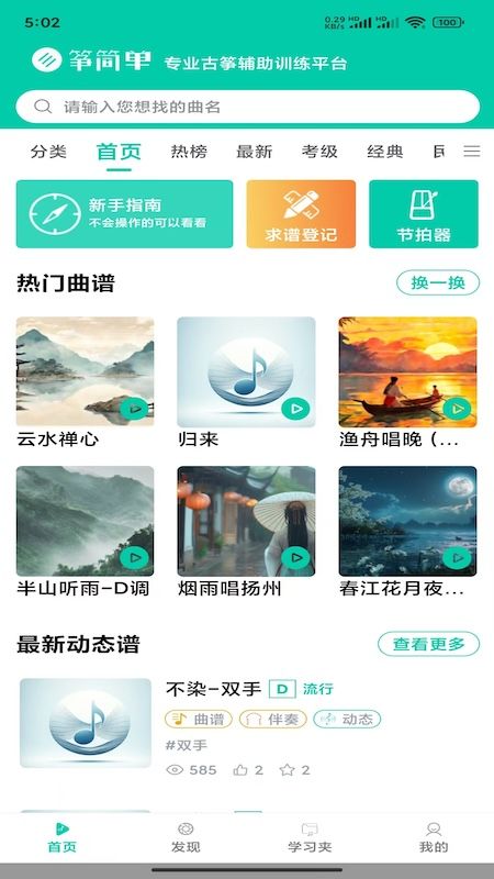 筝简单app图2