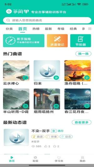 筝简单app图2