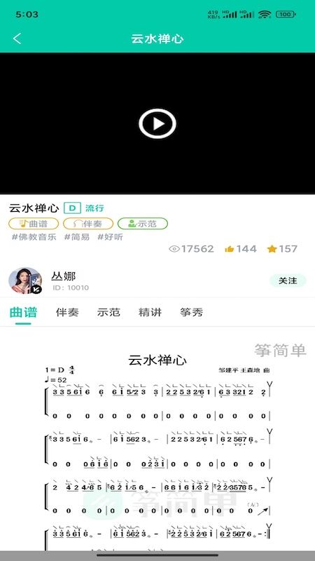 筝简单app图1