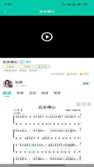 筝简单app图1