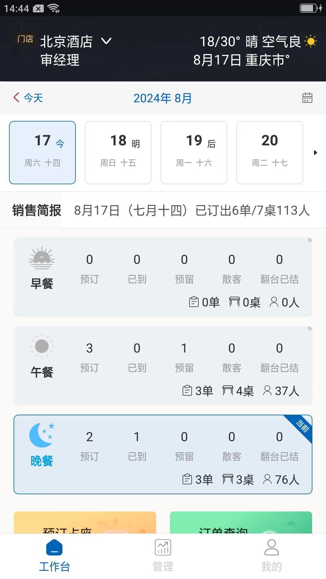 宴秘书app图1