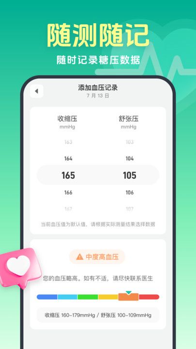 血糖探测大师app图1