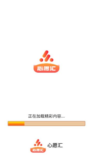 心愿汇app图1