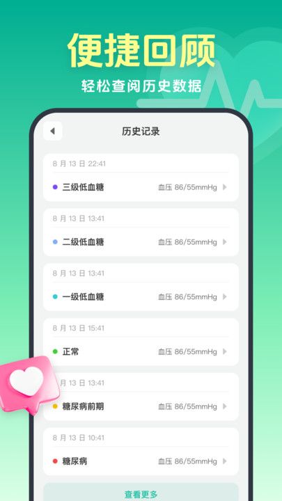 血糖探测大师app图3