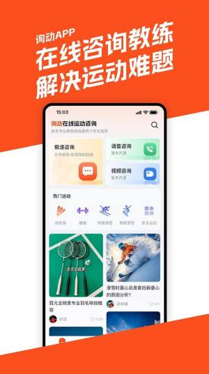 询动app图3