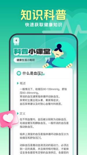 血糖探测大师健康助手app下载图片1