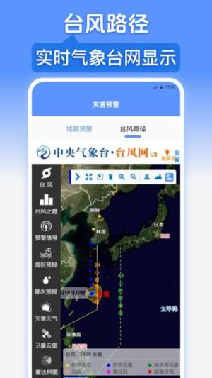 台风路径GPS导航地图app图3