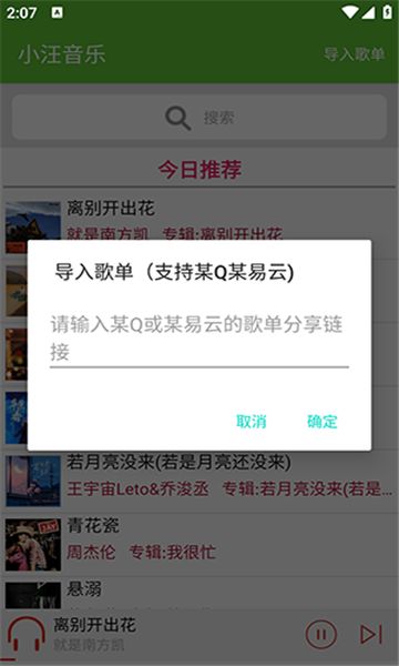 小汪音乐下载app图1