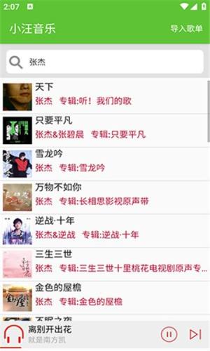小汪音乐下载app免费版图片1