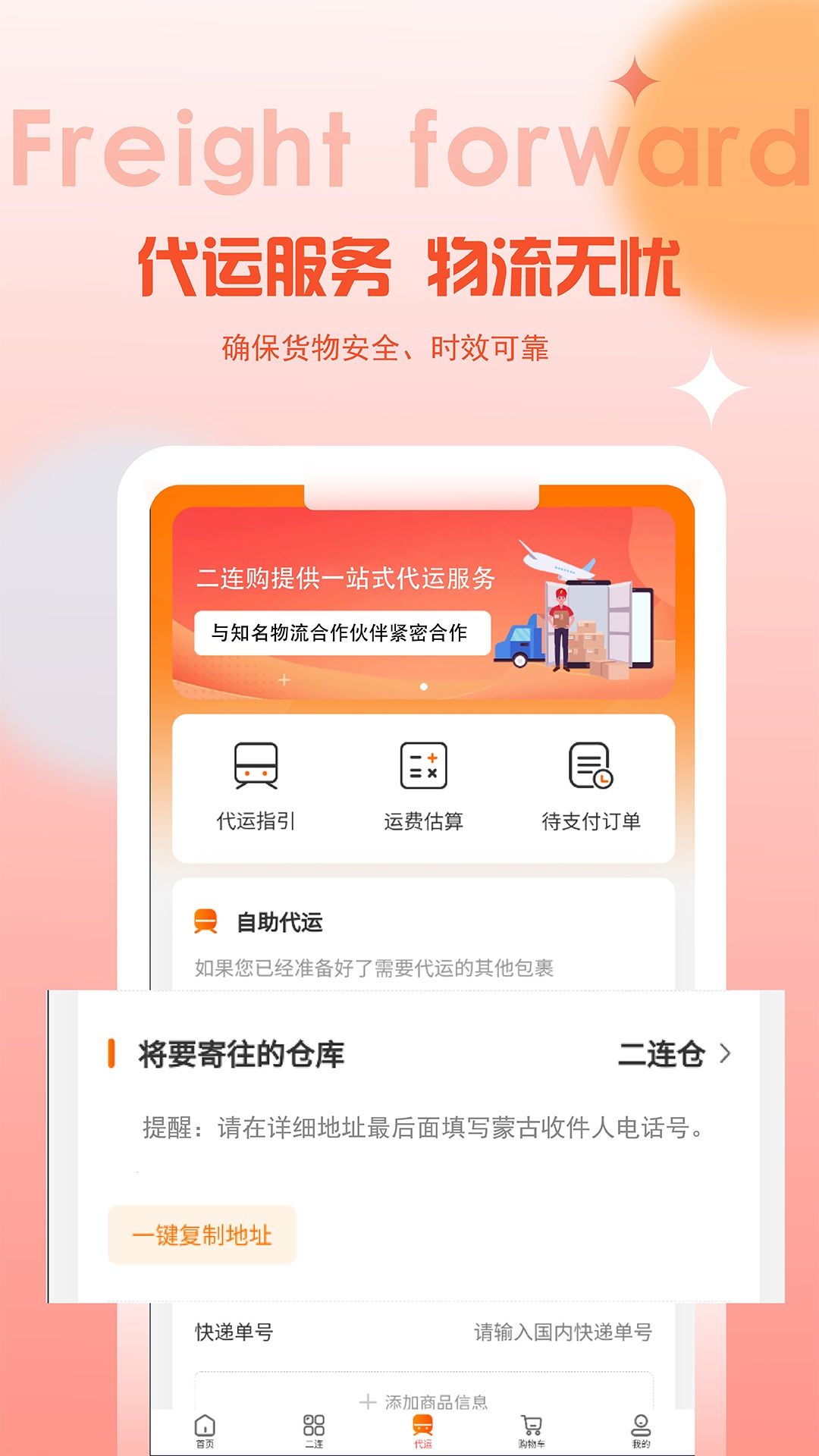 二连购app图2