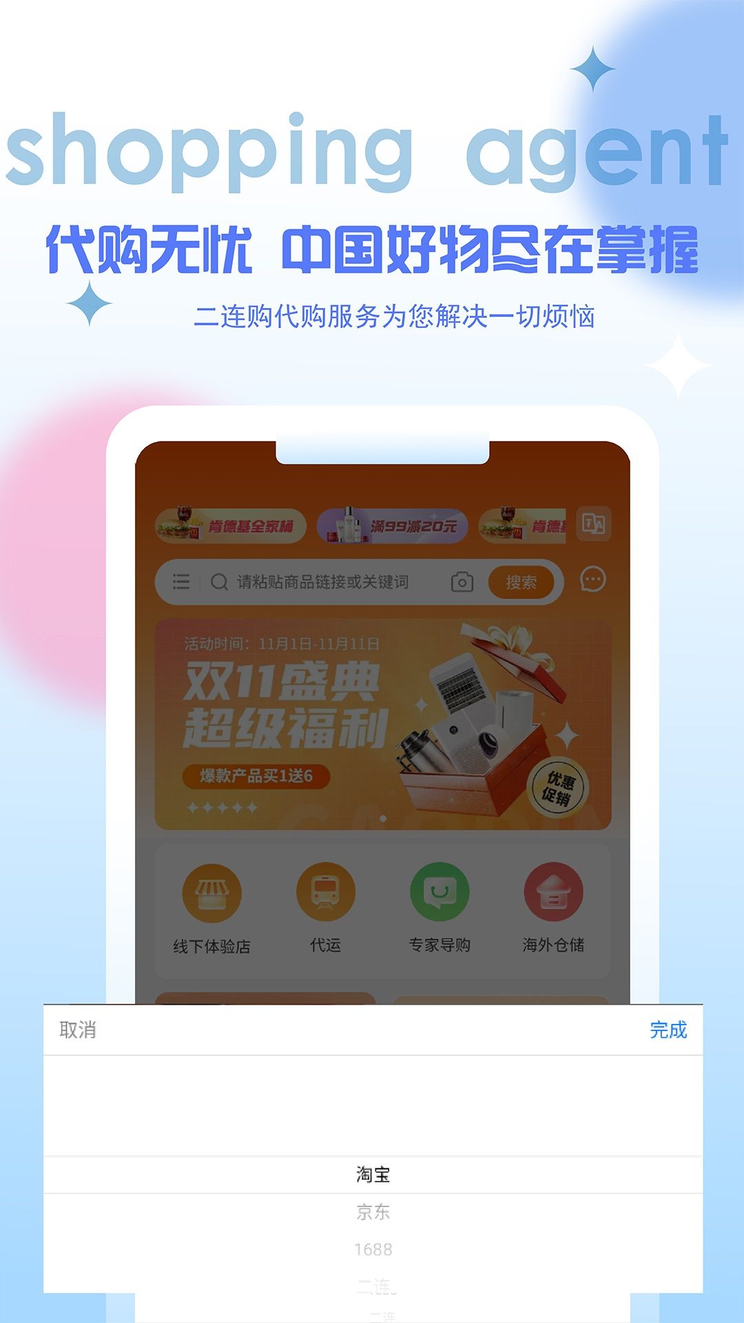 二连购app图1