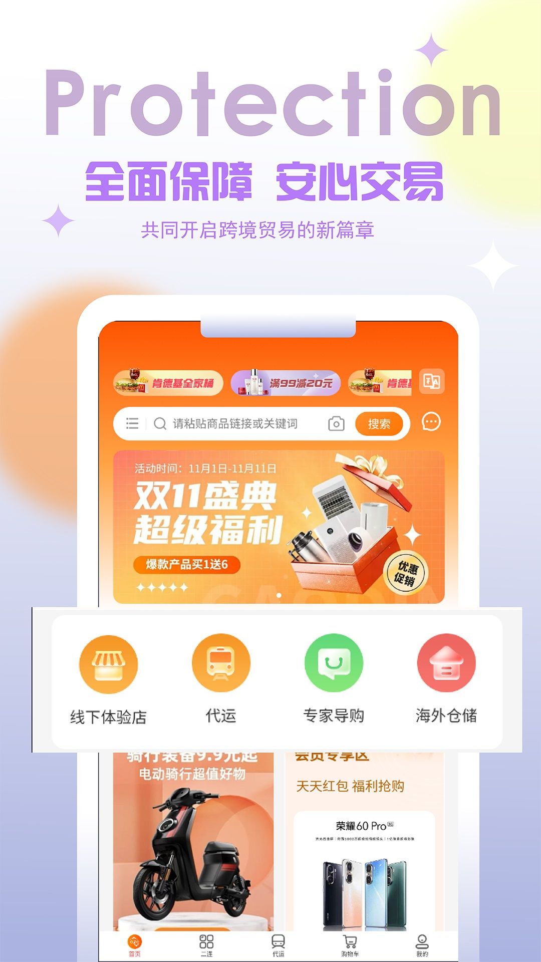 二连购app官方版下载软件图片1