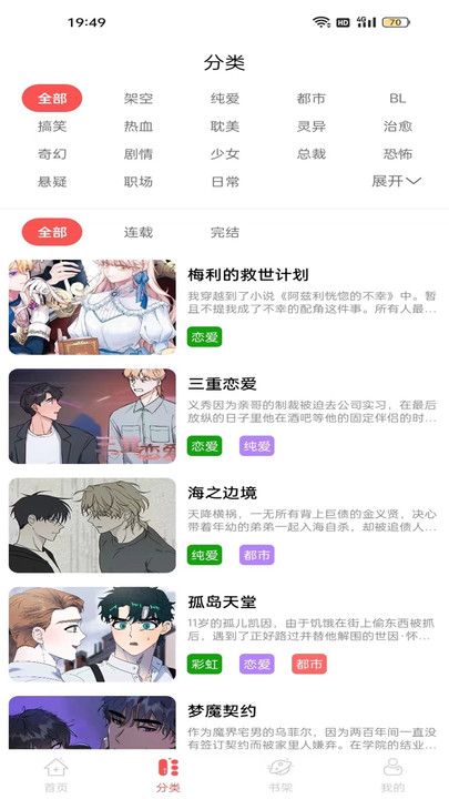 漫画大全原耽漫画免费版下载app图1