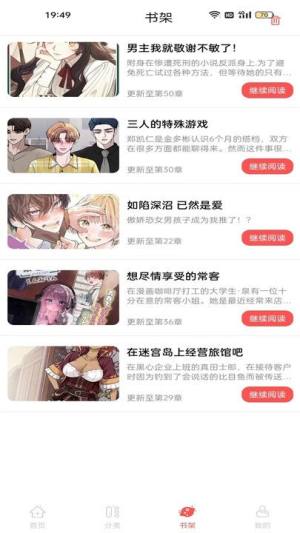 漫画大全原耽漫画免费版下载app图2