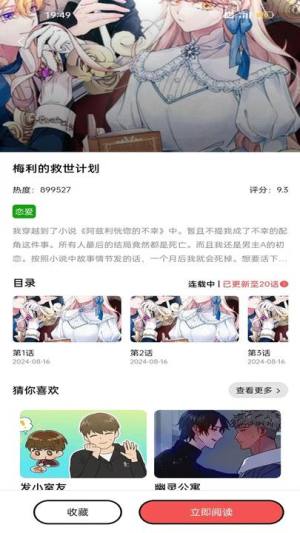 漫画大全原耽漫画免费版下载app最新图片1