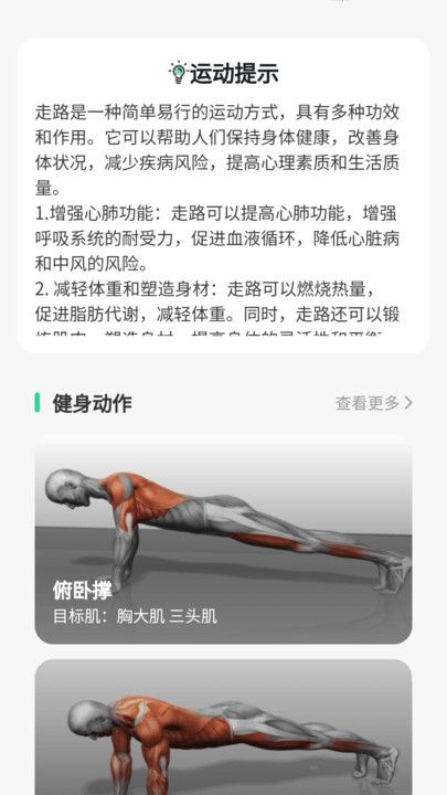 走路福就到app图3