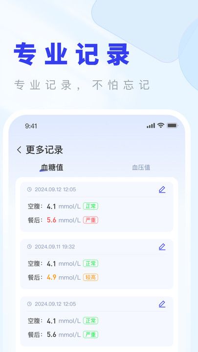 血糖测测宝app图1