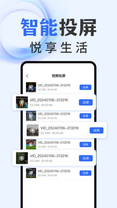 智能电视投屏软件图3