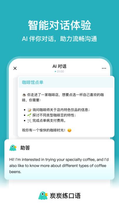 炭炭练口语软件图2