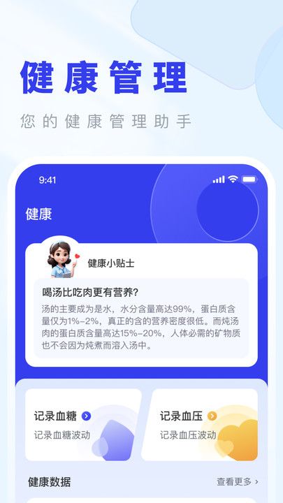 血糖测测宝健康助手app下载图片1